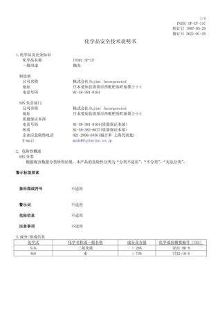 化学品安全技术说明书