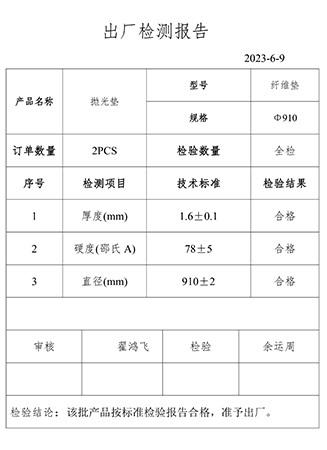 腾骏化工出货检验报告